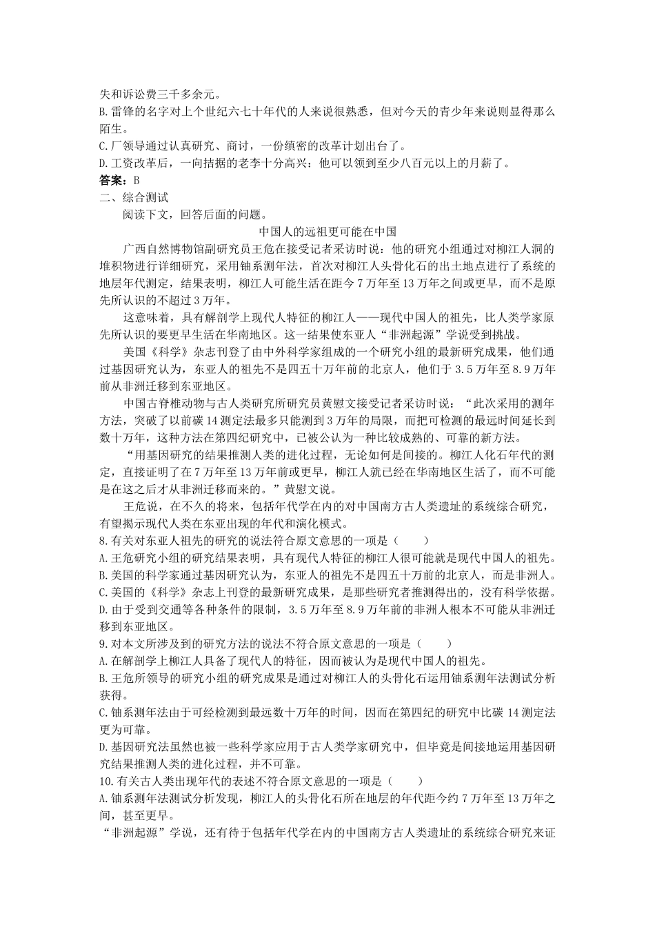 高中语文 14作为生物的社会自我达标测评 新人教版必修5 _第2页