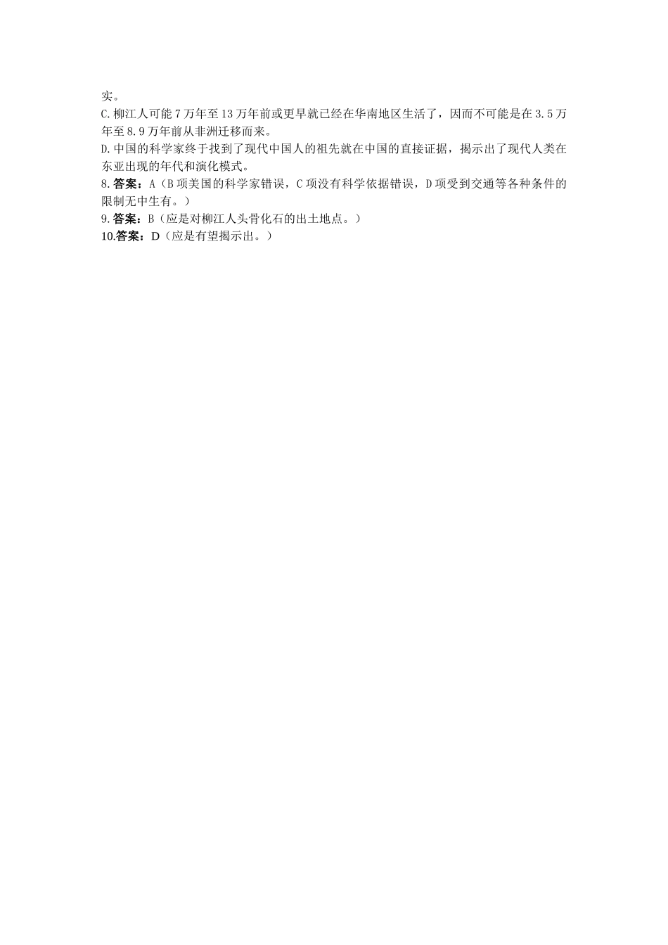 高中语文 14作为生物的社会自我达标测评 新人教版必修5 _第3页
