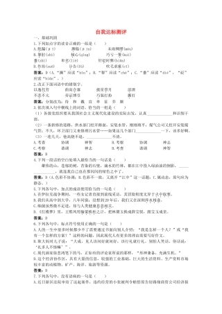 高中语文 14作为生物的社会自我达标测评 新人教版必修5 