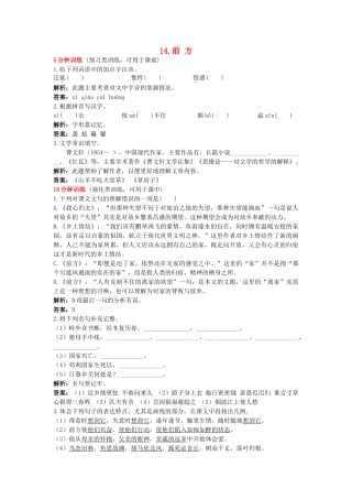 高中语文 14前方同步测控优化训练 苏教版必修1 