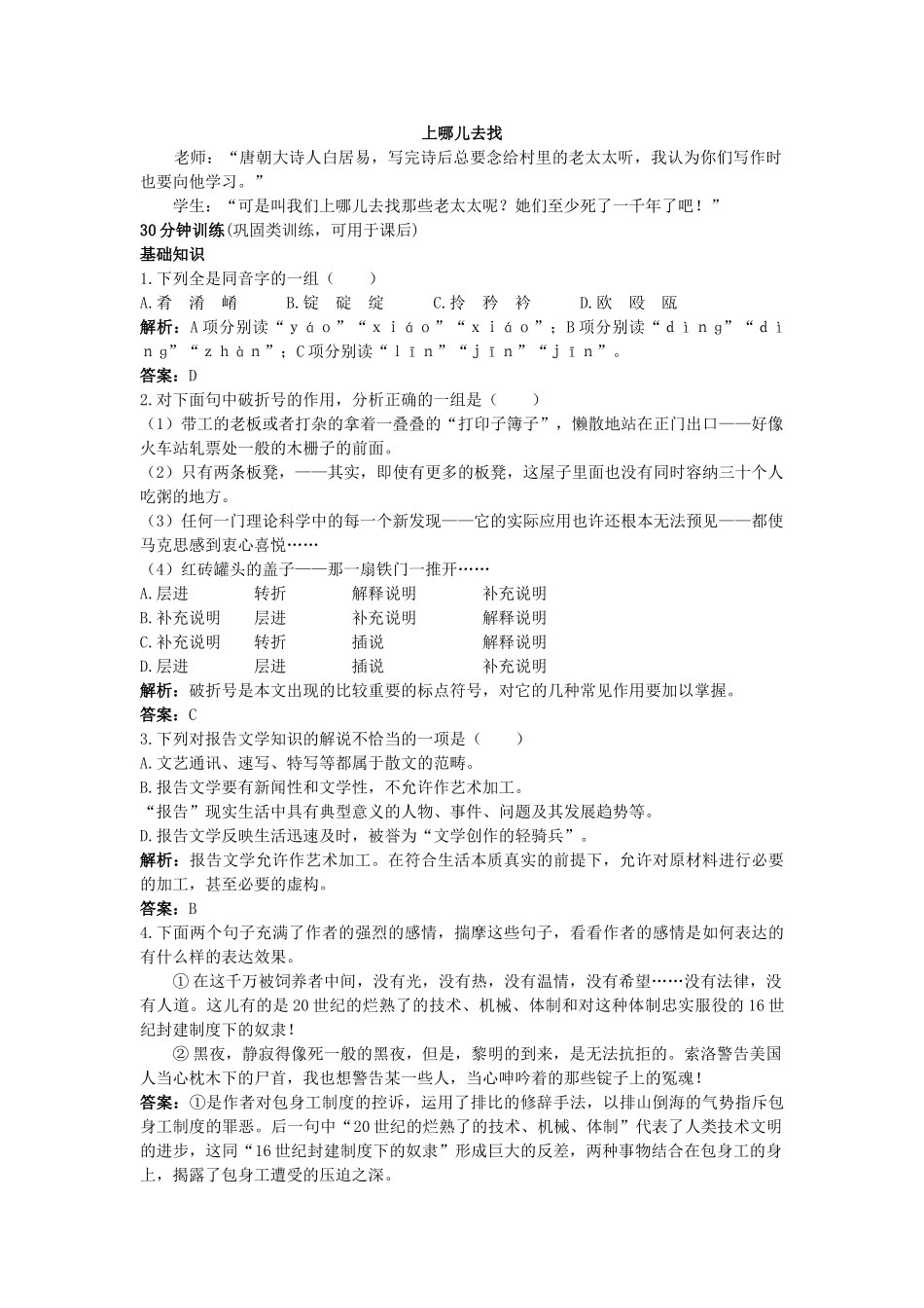 高中语文 14包身工同步测控优化训 新人教版必修1 _第3页