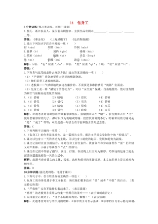 高中语文 14包身工同步测控优化训 新人教版必修1 