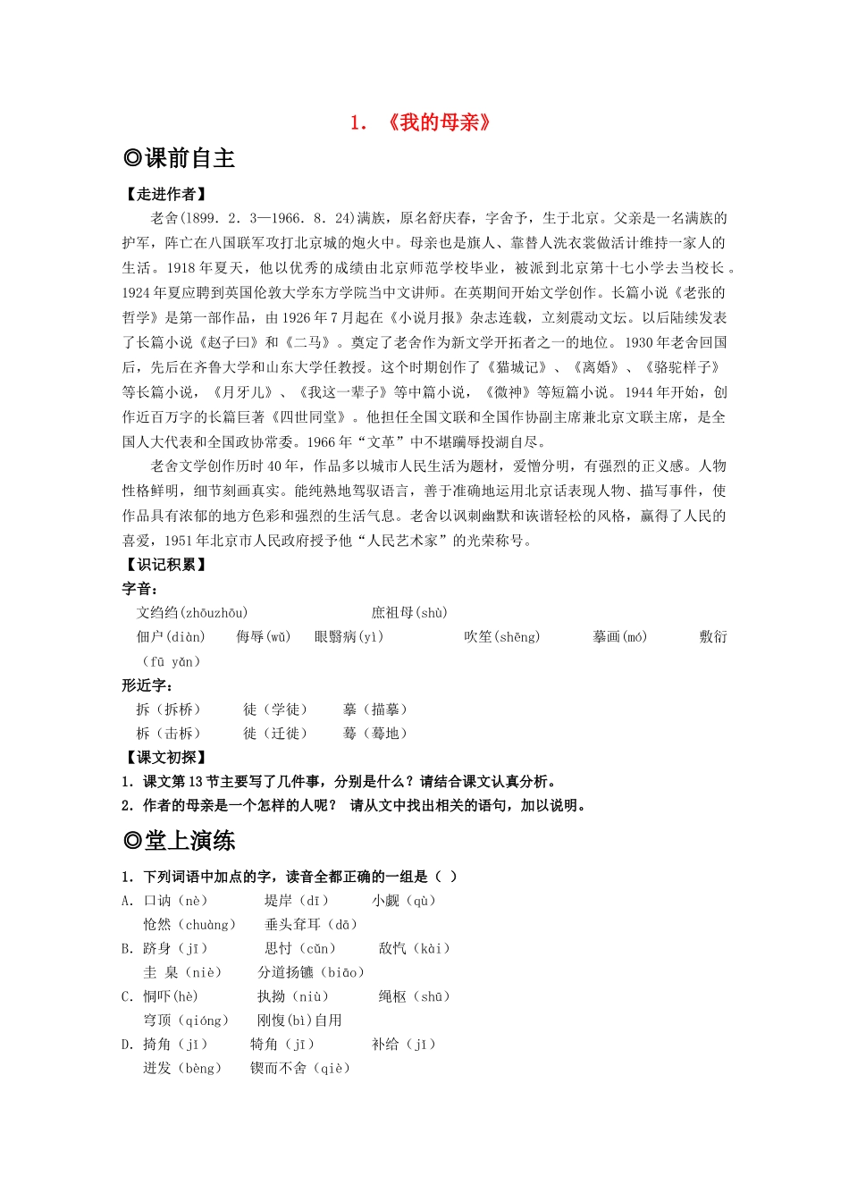 高中语文 11我的母亲学案 粤教版必修2 _第1页