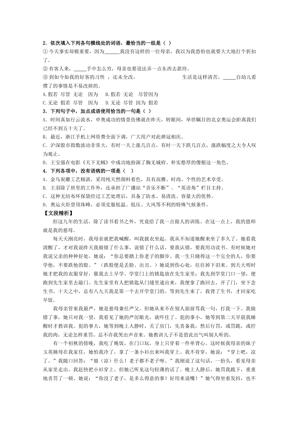 高中语文 11我的母亲学案 粤教版必修2 _第2页