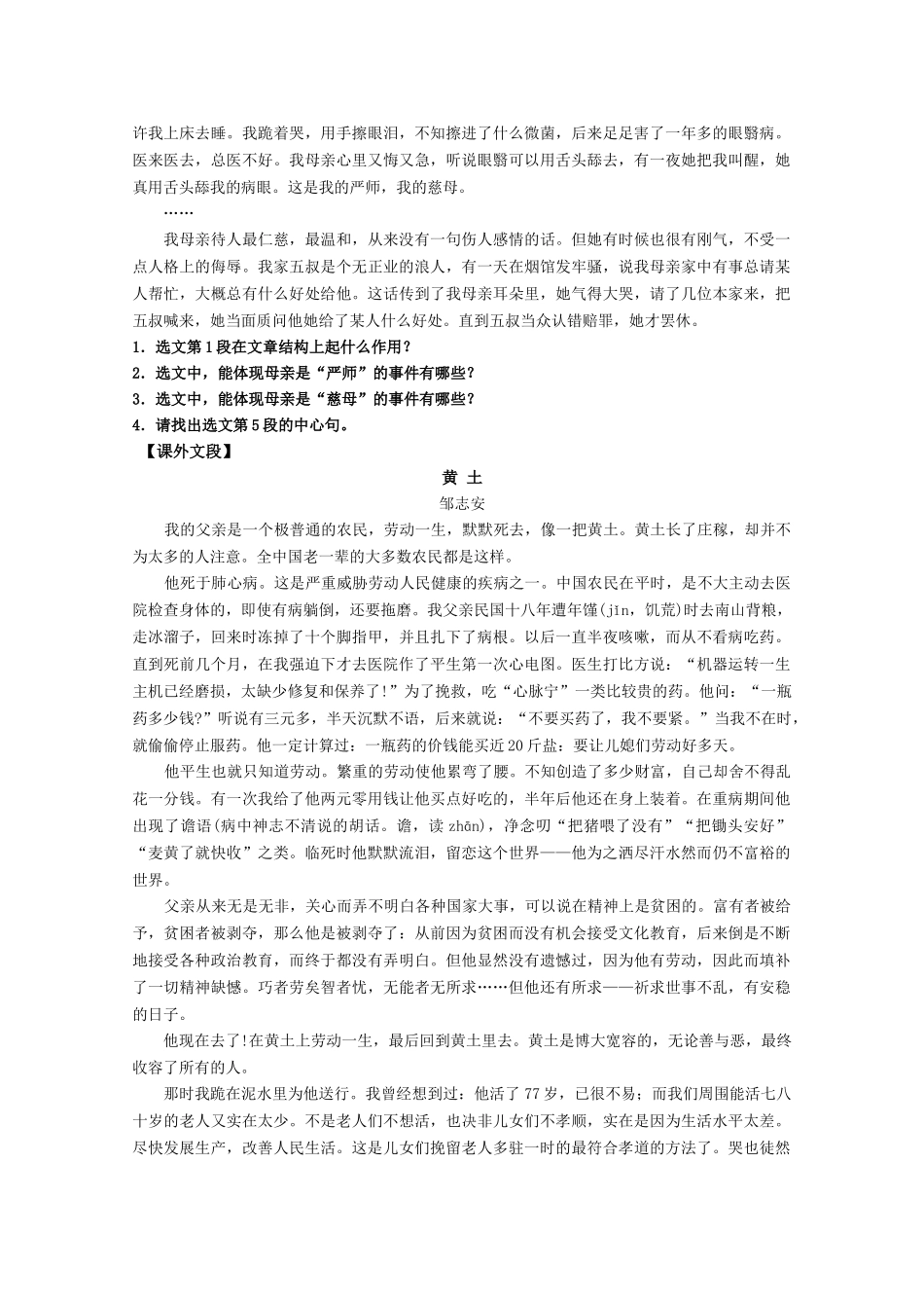 高中语文 11我的母亲学案 粤教版必修2 _第3页