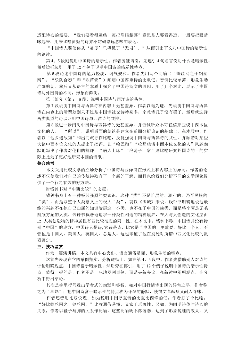 高中语文 12谈中国诗教材优化全析教案 新人教版必修5 _第2页