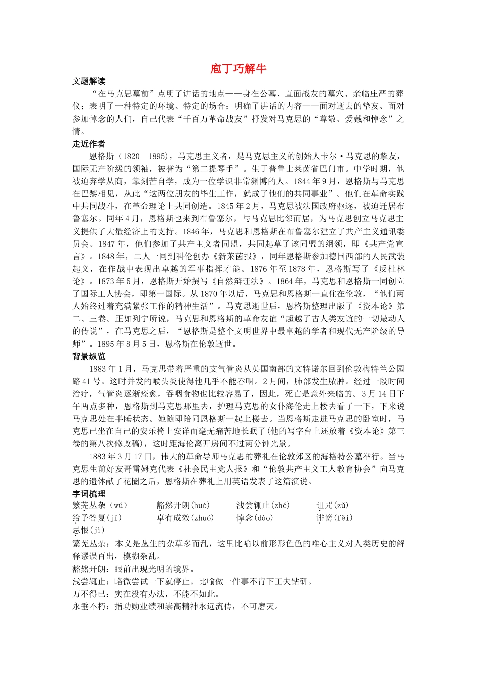 高中语文 15在马克思墓前的讲话庖丁巧解牛 新人教版必修2 _第1页