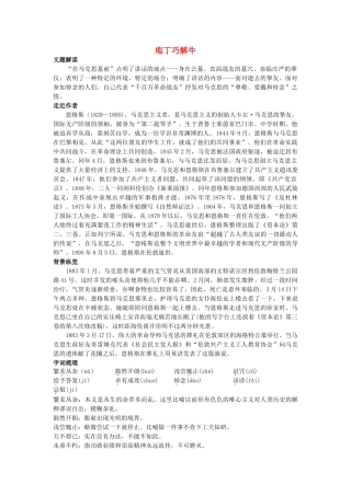 高中语文 15在马克思墓前的讲话庖丁巧解牛 新人教版必修2 