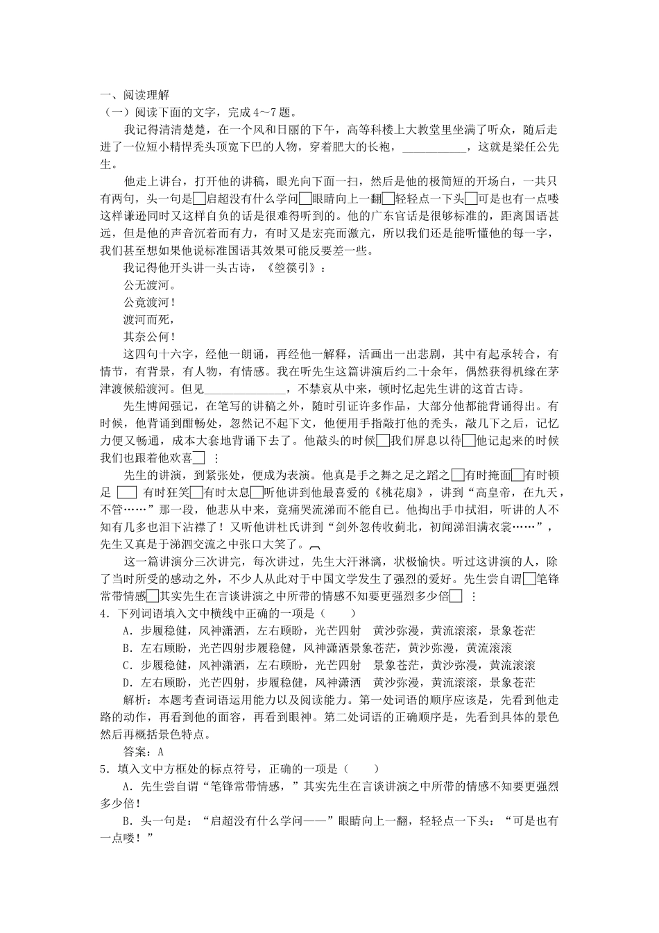 高中语文 11记梁任公先生的一次演讲课堂提升训练 新人教版必修1 _第2页
