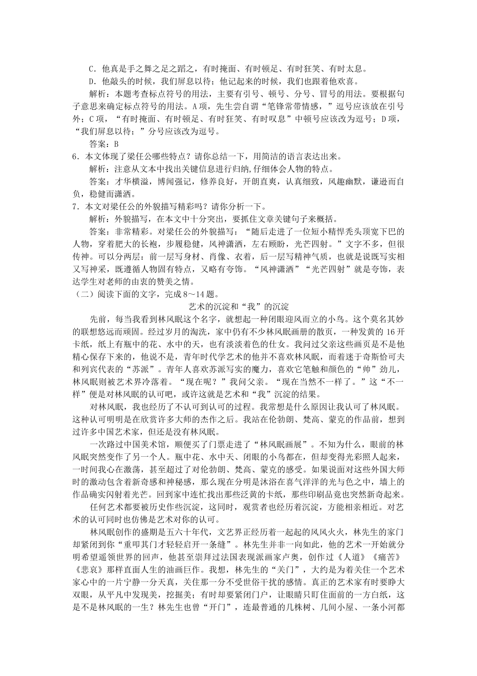 高中语文 11记梁任公先生的一次演讲课堂提升训练 新人教版必修1 _第3页