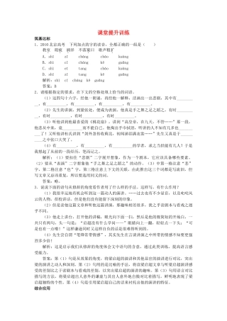 高中语文 11记梁任公先生的一次演讲课堂提升训练 新人教版必修1 