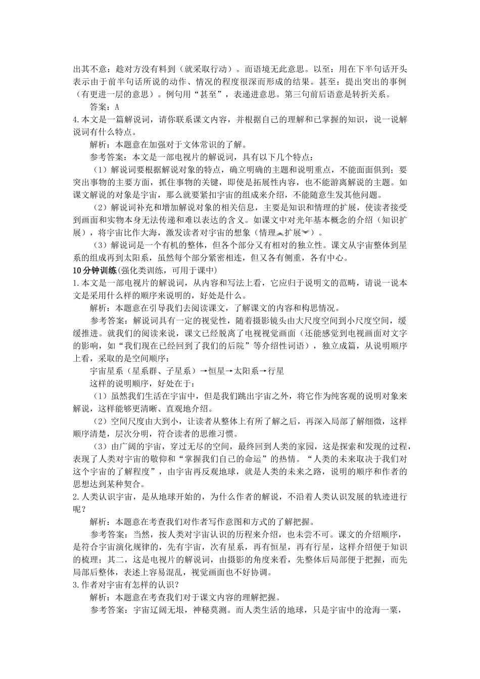 高中语文 14宇宙的边疆同步测控优化训练 新人教版必修3 _第2页