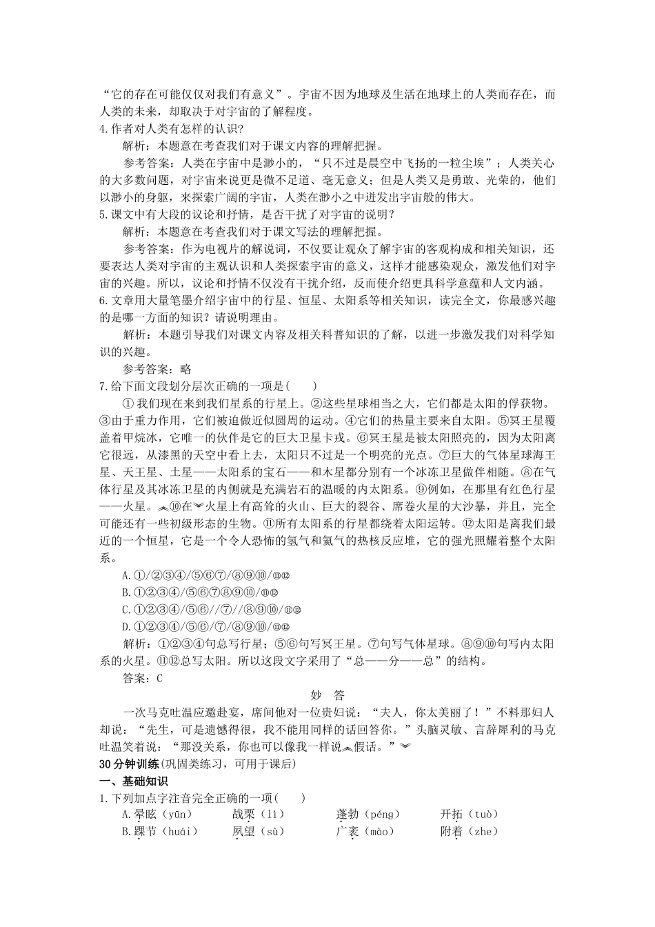 高中语文 14宇宙的边疆同步测控优化训练 新人教版必修3 _第3页