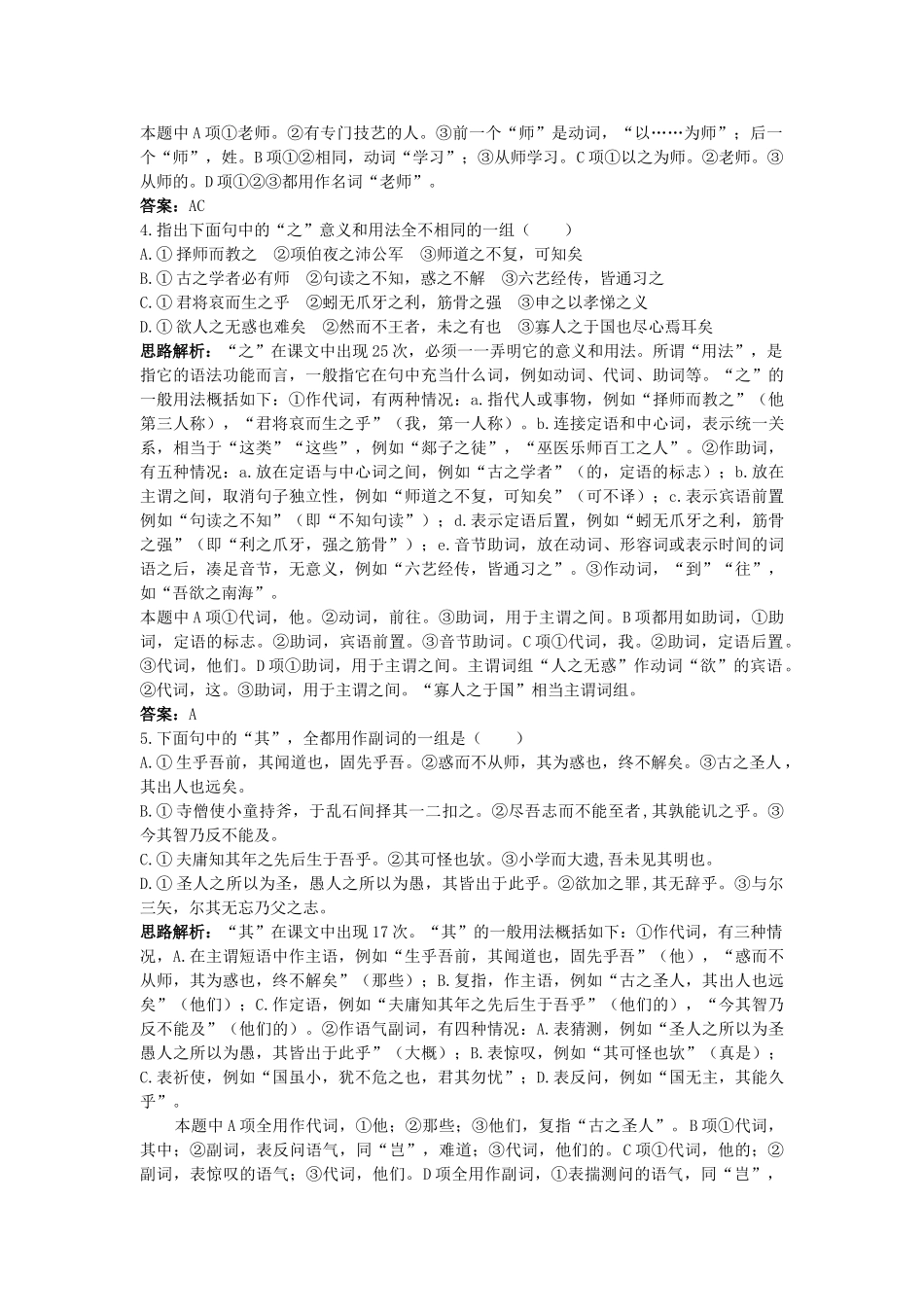 高中语文 12师说课堂提升训练 新人教版必修3 _第2页