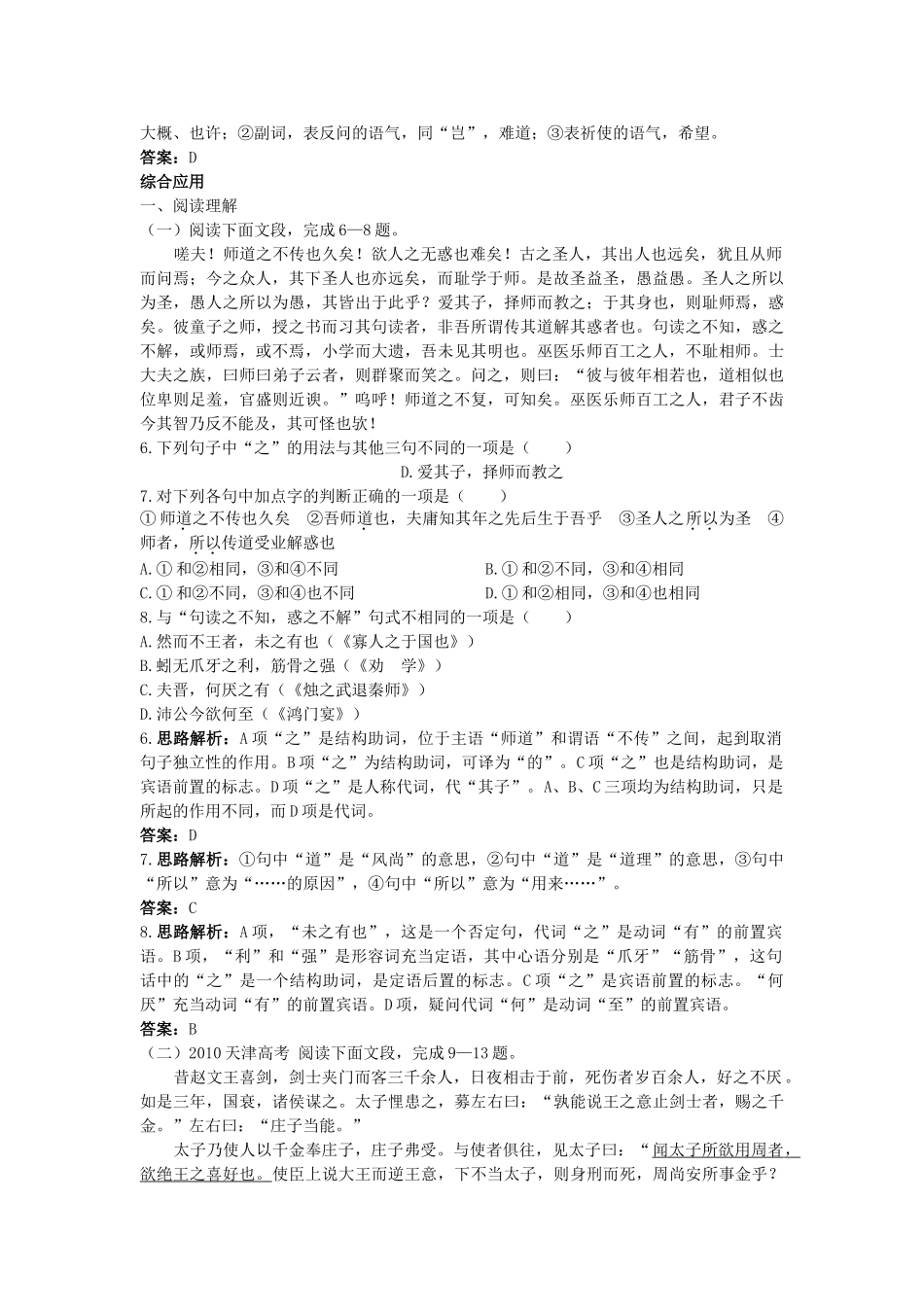 高中语文 12师说课堂提升训练 新人教版必修3 _第3页