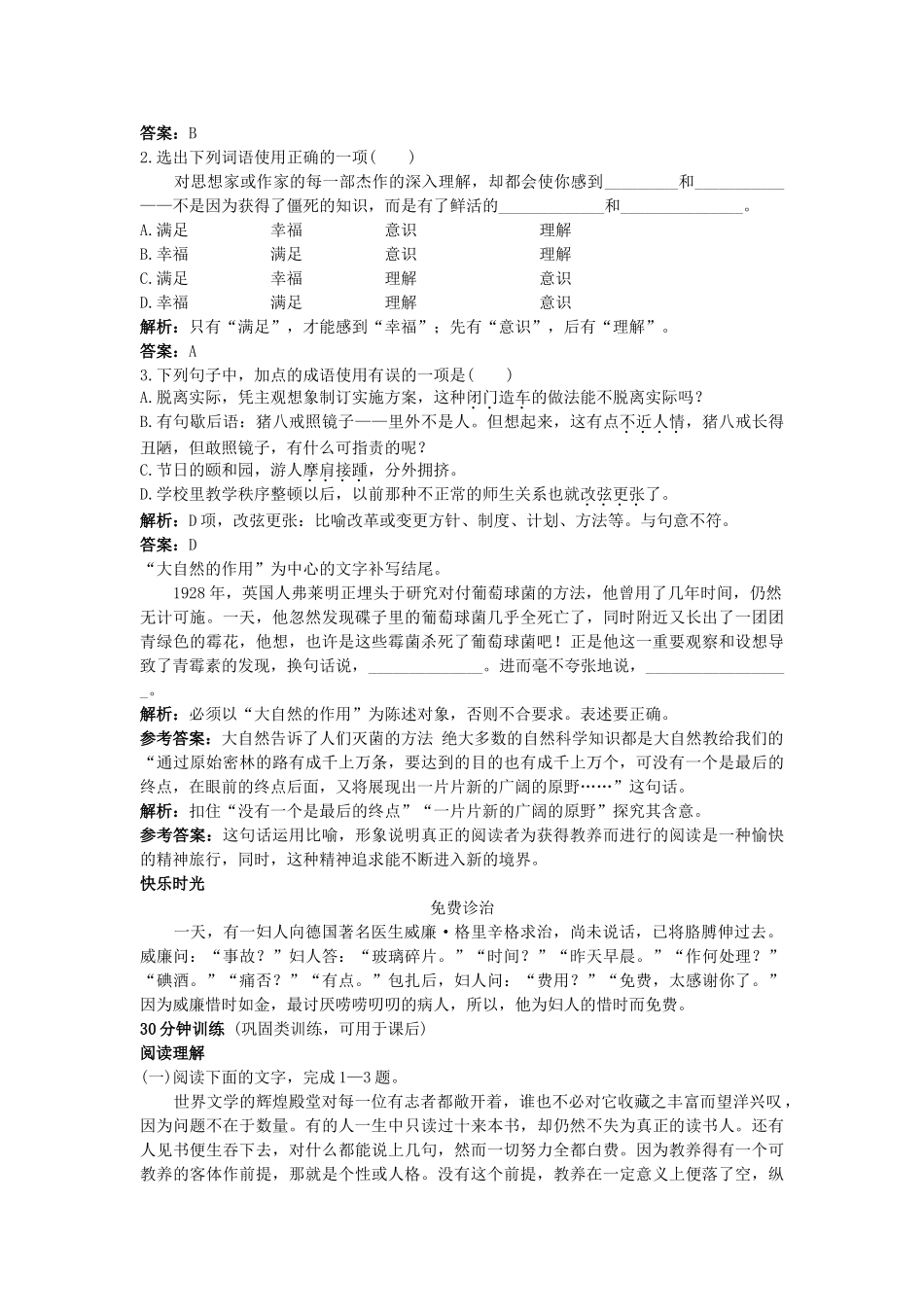 高中语文 10获得教养的途径同步测控优化训练 苏教版必修1 _第2页