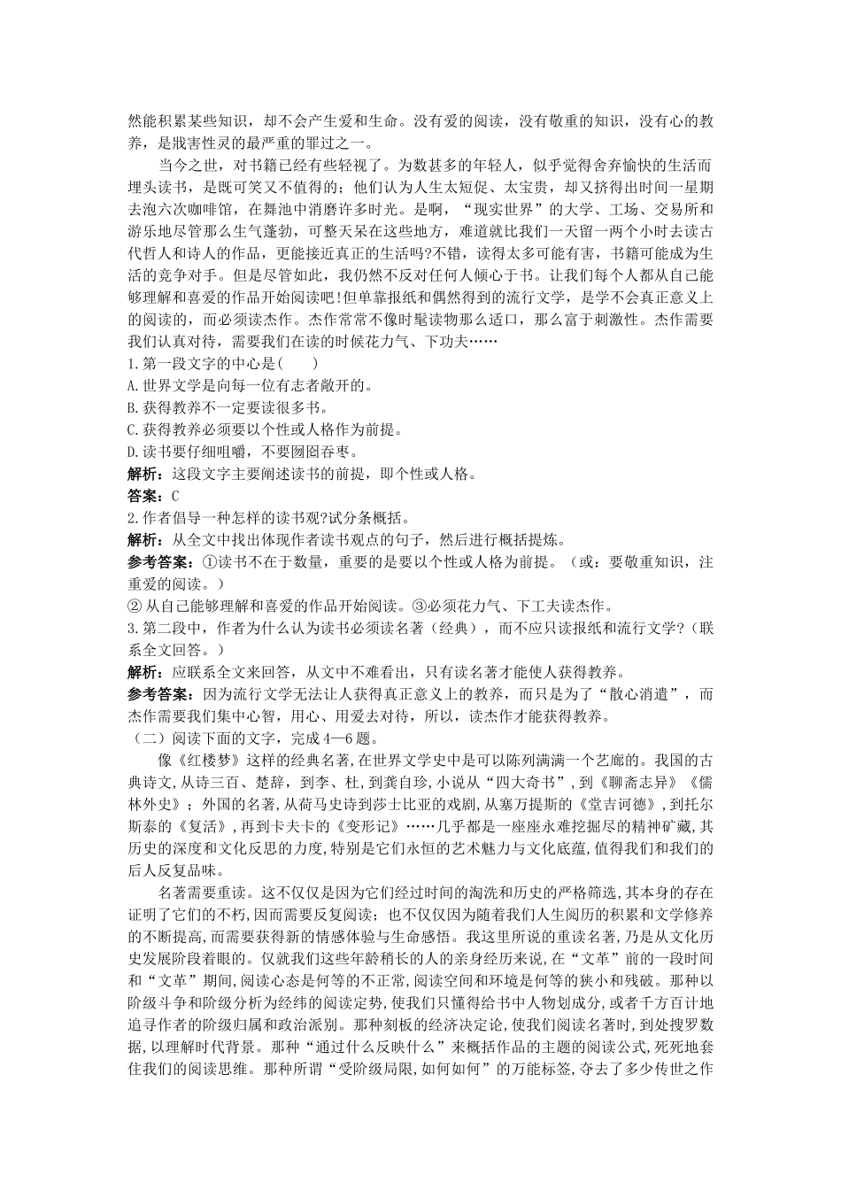 高中语文 10获得教养的途径同步测控优化训练 苏教版必修1 _第3页