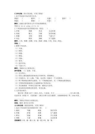 高中语文 10获得教养的途径同步测控优化训练 苏教版必修1 