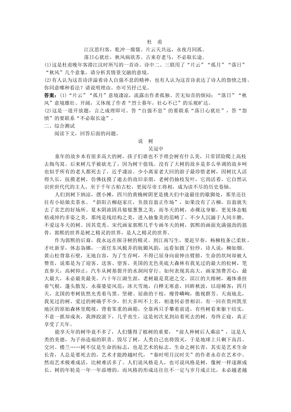 高中语文 11说木叶自我达标测评 新人教版必修5 _第2页