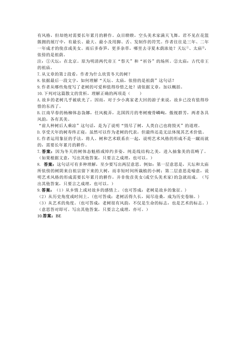 高中语文 11说木叶自我达标测评 新人教版必修5 _第3页