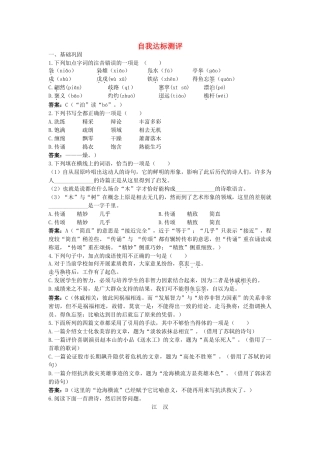 高中语文 11说木叶自我达标测评 新人教版必修5 