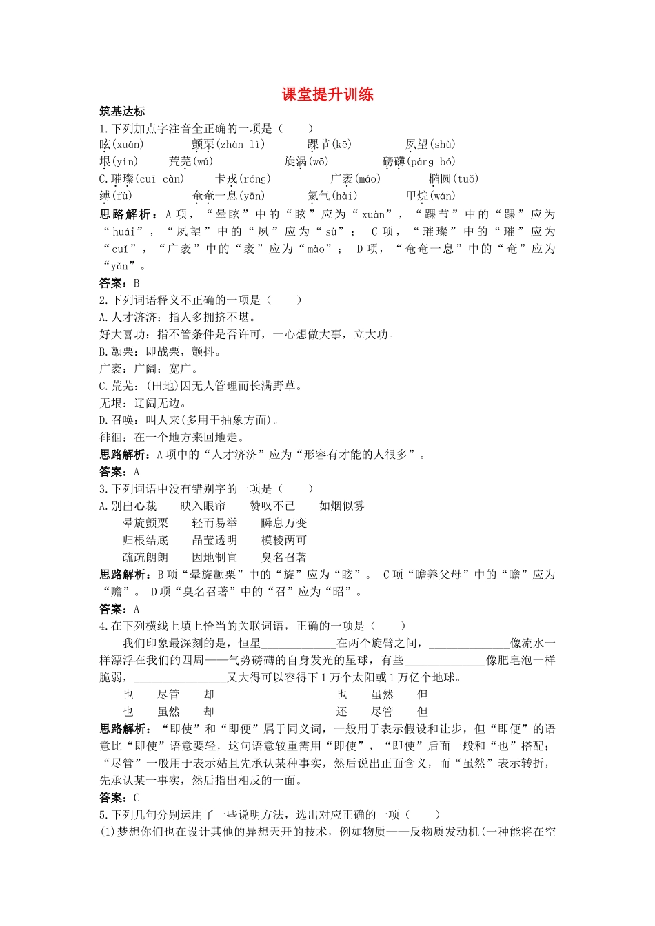 高中语文 14宇宙的边疆课堂提升训练 新人教版必修3 _第1页