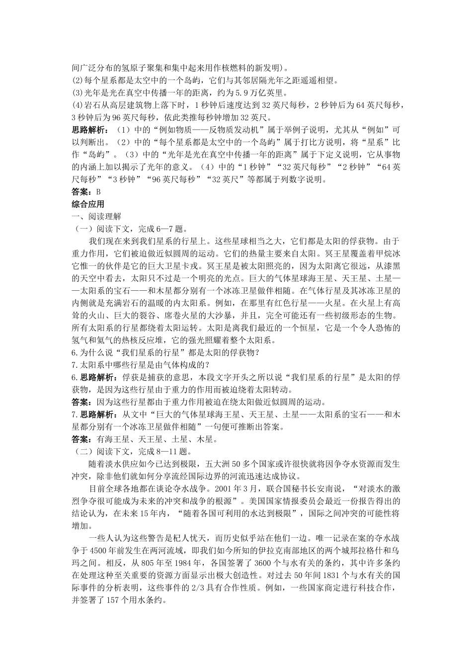 高中语文 14宇宙的边疆课堂提升训练 新人教版必修3 _第2页