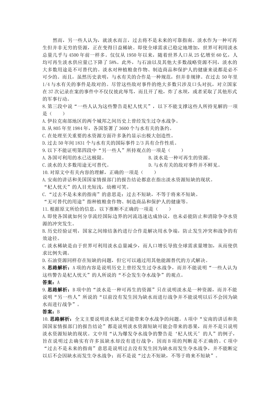 高中语文 14宇宙的边疆课堂提升训练 新人教版必修3 _第3页