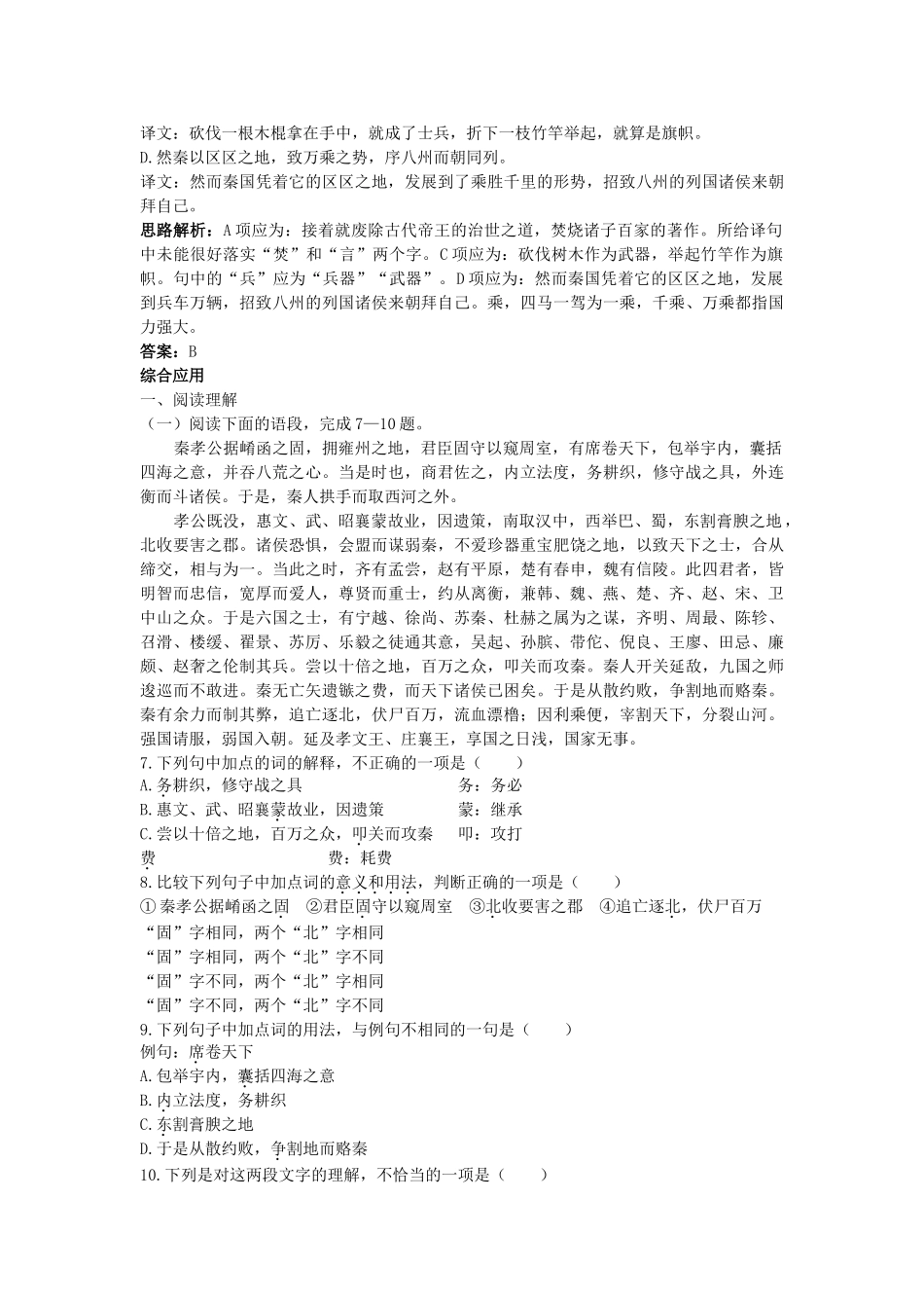 高中语文 11过秦论课堂提升训练 新人教版必修3 _第2页