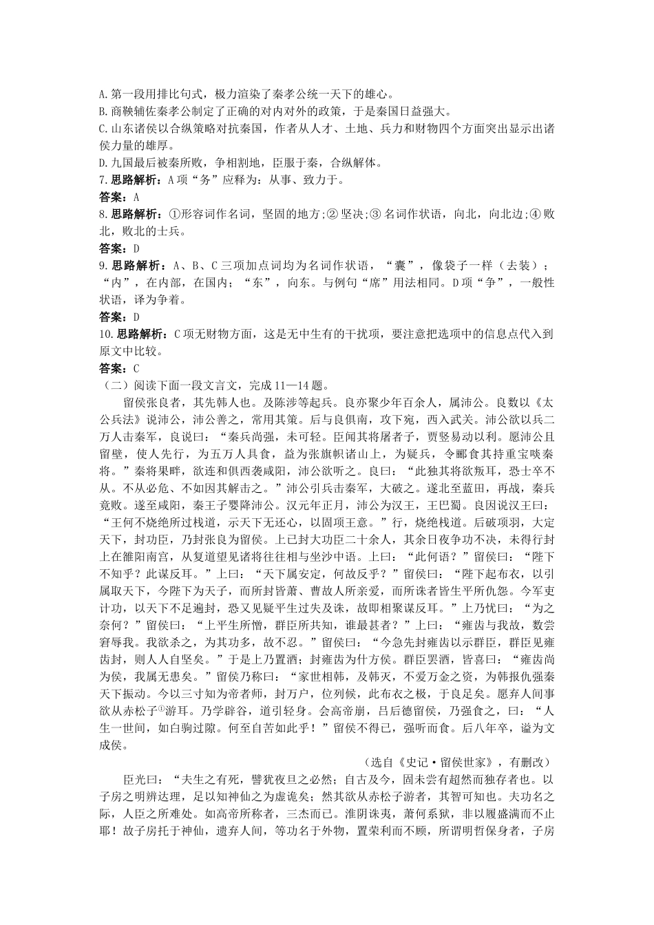 高中语文 11过秦论课堂提升训练 新人教版必修3 _第3页
