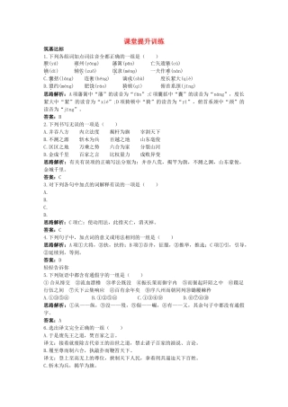 高中语文 11过秦论课堂提升训练 新人教版必修3 