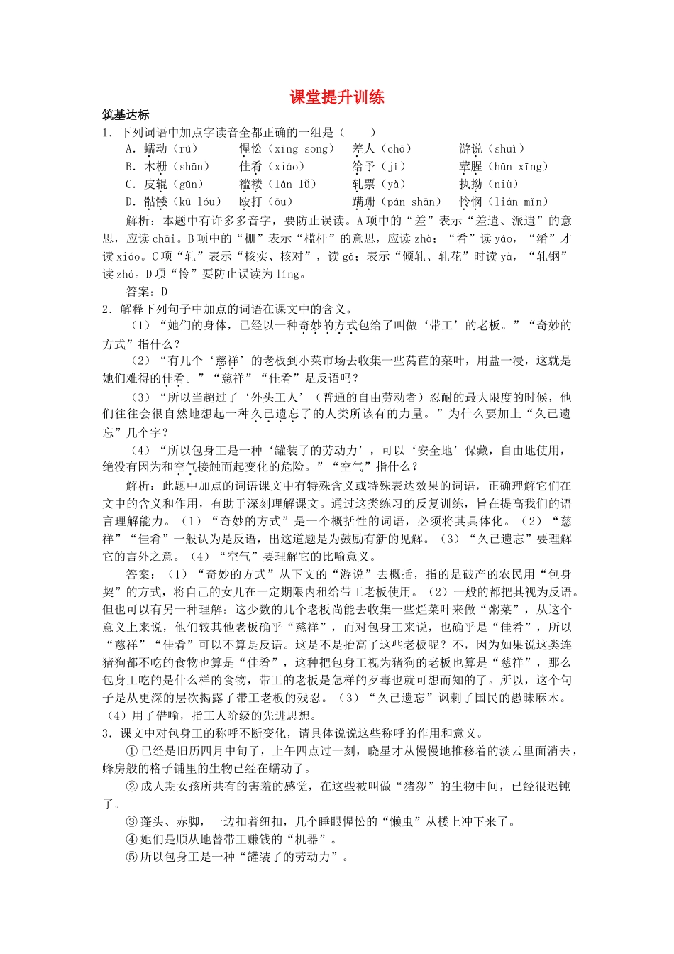 高中语文 14包身工课堂提升训练 新人教版必修1 _第1页