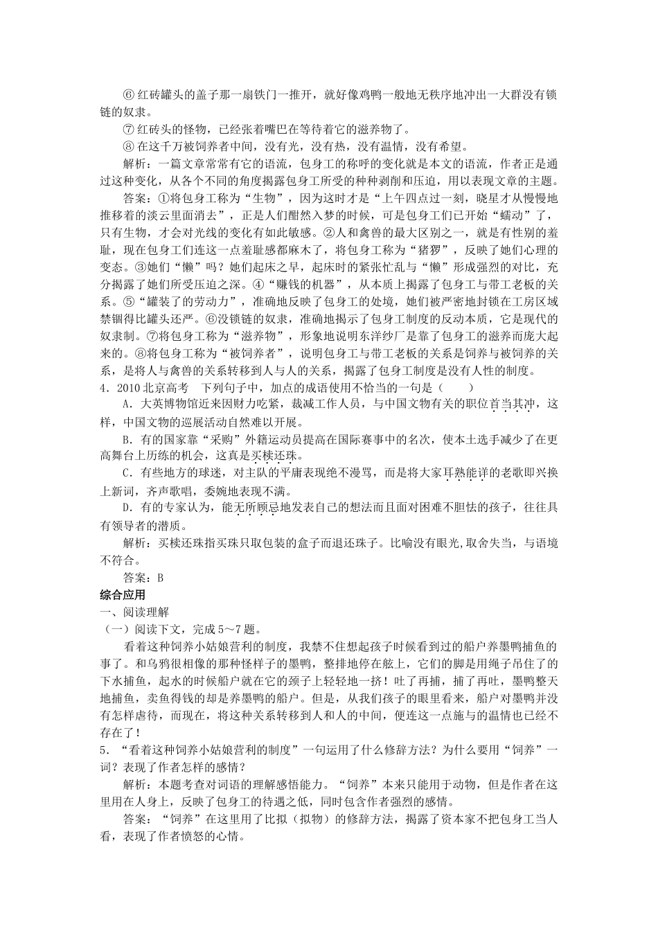 高中语文 14包身工课堂提升训练 新人教版必修1 _第2页