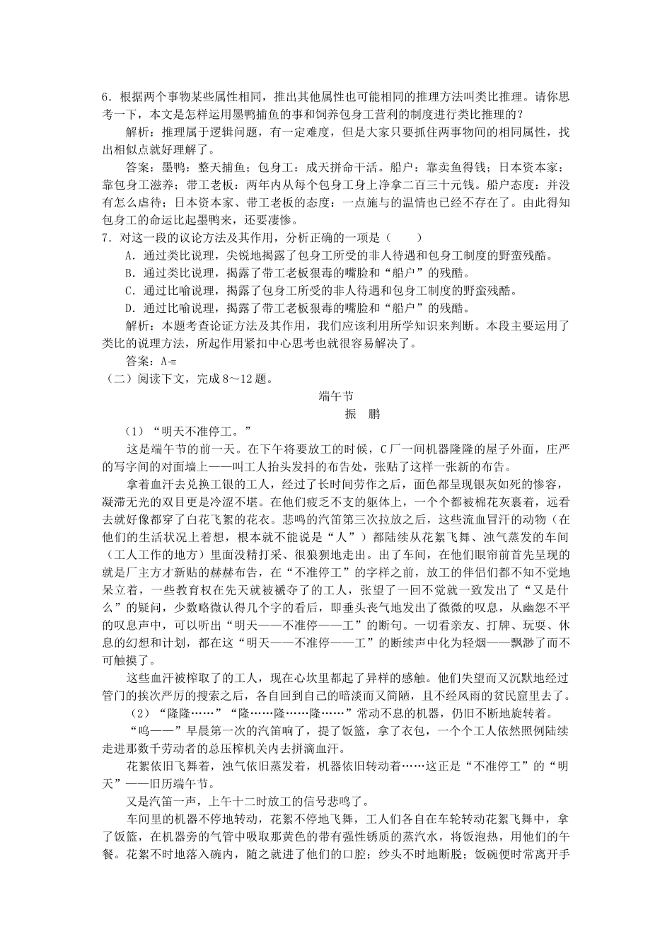 高中语文 14包身工课堂提升训练 新人教版必修1 _第3页