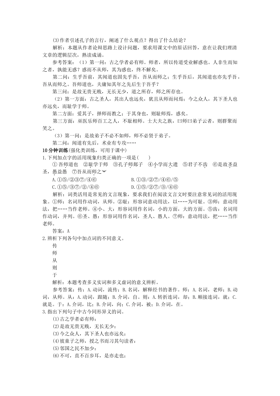 高中语文 12师说同步测控优化训练 新人教版必修3 _第2页