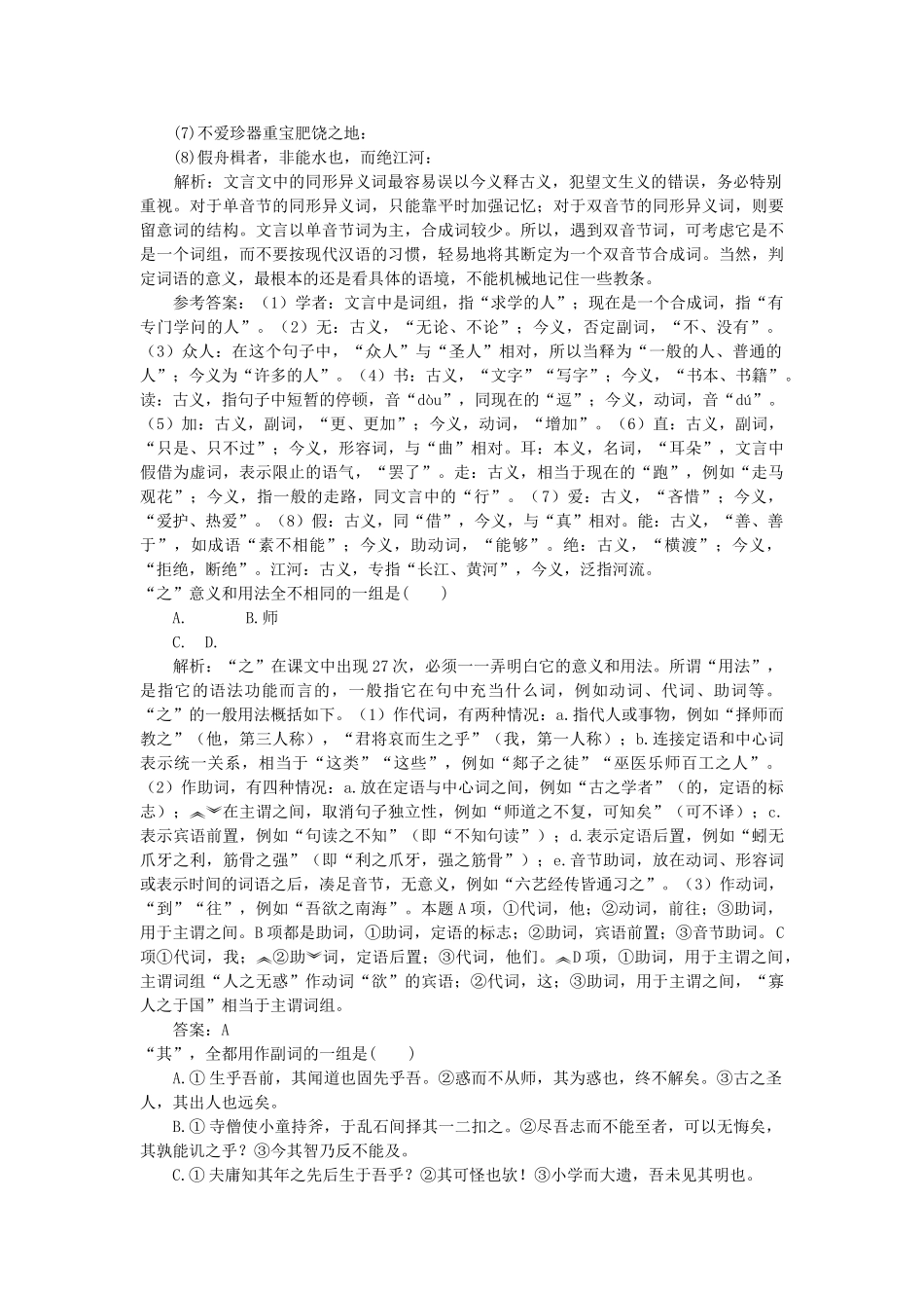 高中语文 12师说同步测控优化训练 新人教版必修3 _第3页