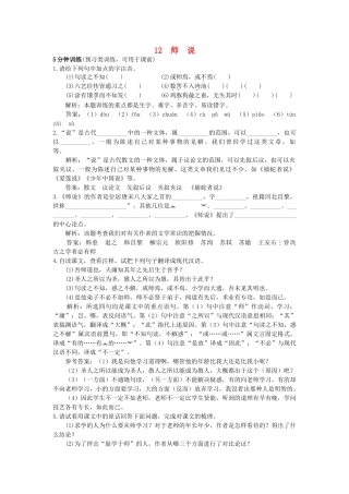 高中语文 12师说同步测控优化训练 新人教版必修3 