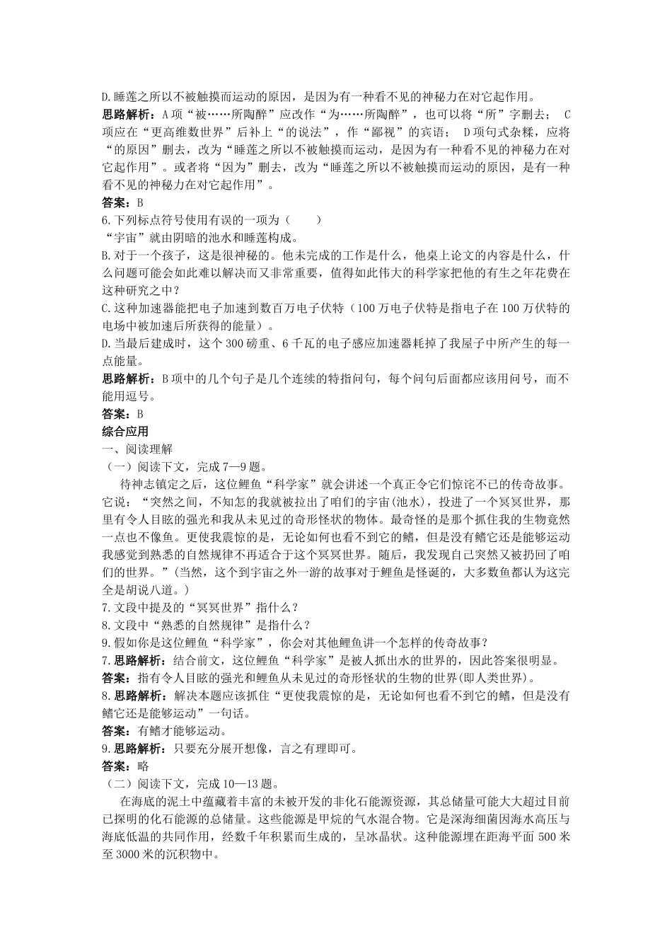高中语文 16一名物理学家的教育历程课堂提升训练 新人教版必修3 _第2页