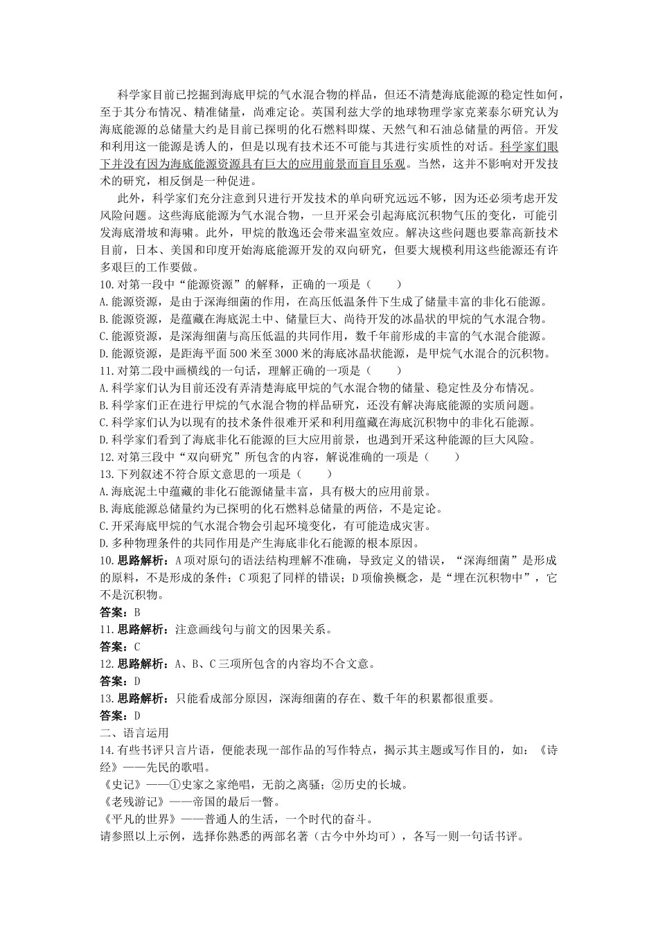 高中语文 16一名物理学家的教育历程课堂提升训练 新人教版必修3 _第3页