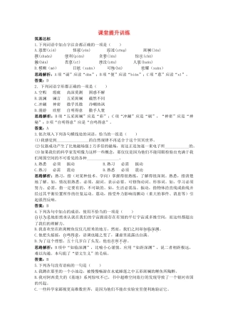 高中语文 16一名物理学家的教育历程课堂提升训练 新人教版必修3 