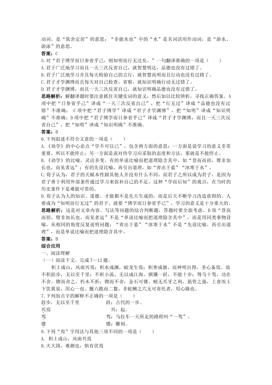 高中语文 10劝学课堂提升训练 新人教版必修3 _第2页