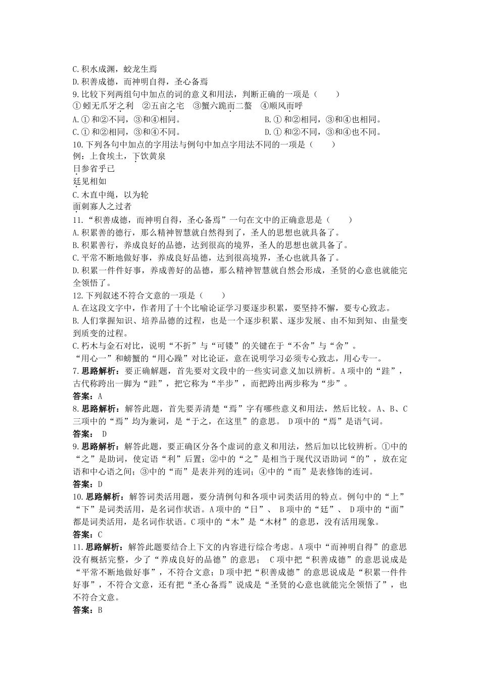 高中语文 10劝学课堂提升训练 新人教版必修3 _第3页