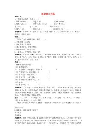 高中语文 10劝学课堂提升训练 新人教版必修3 