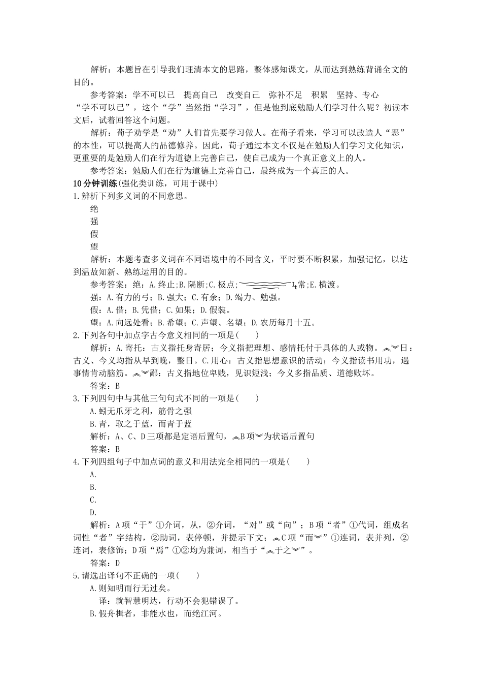 高中语文 10劝学同步测控优化训练 新人教版必修3 _第2页