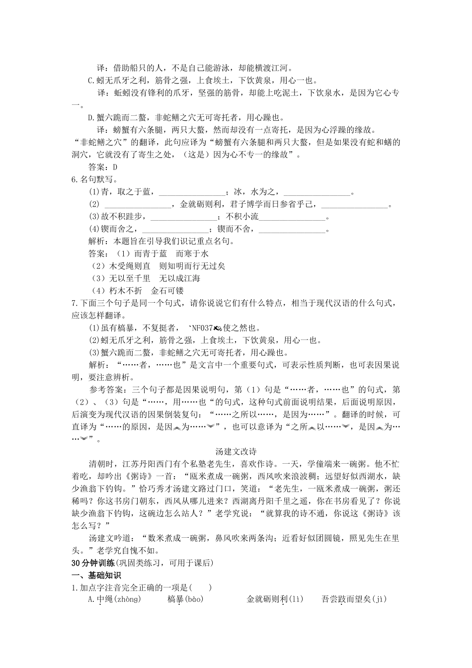 高中语文 10劝学同步测控优化训练 新人教版必修3 _第3页