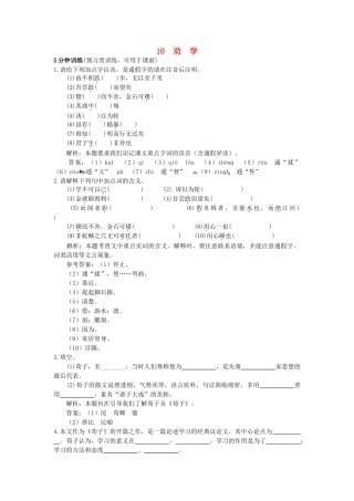 高中语文 10劝学同步测控优化训练 新人教版必修3 