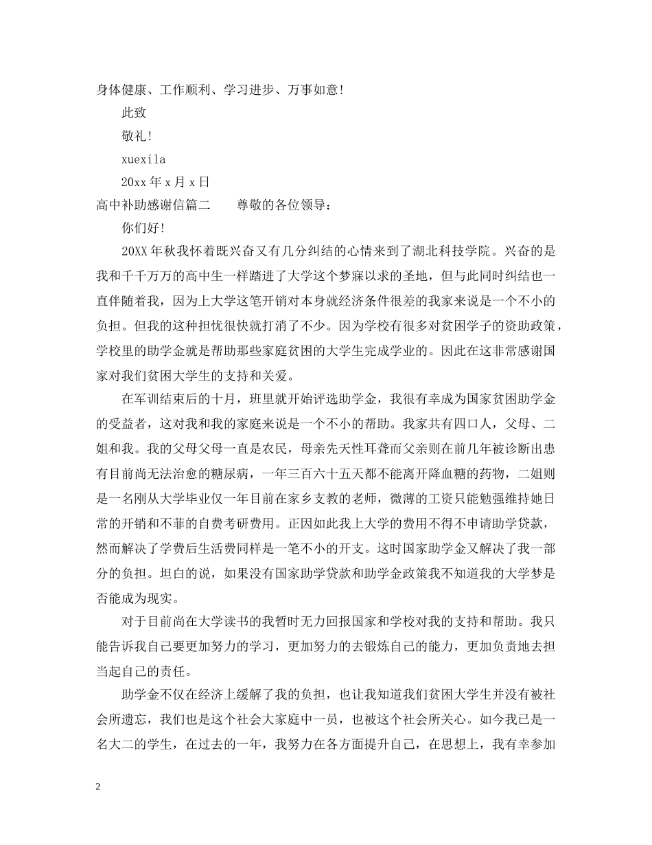 高中补助感谢信范文推荐 _第2页