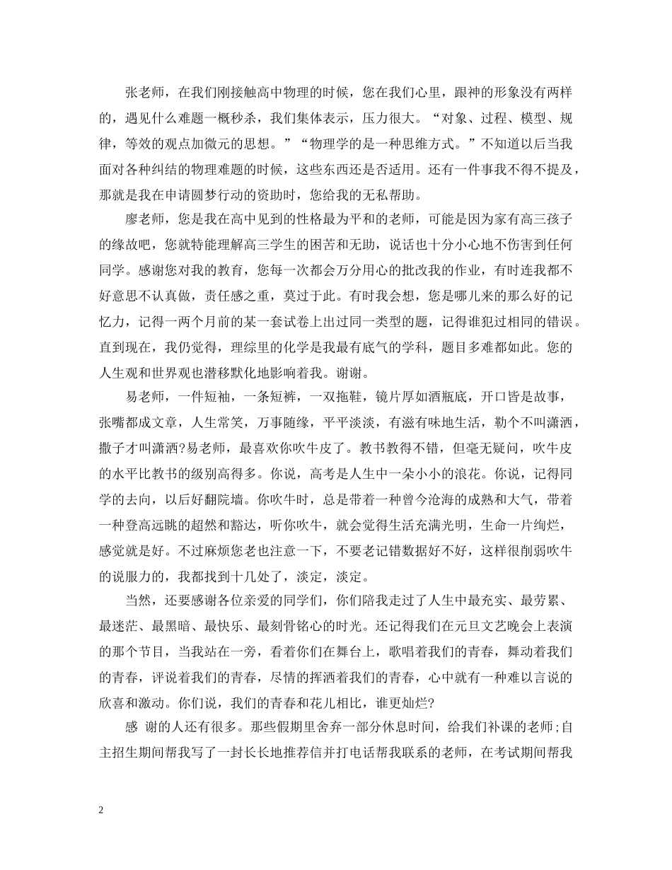 高中表扬信相关范文 _第2页