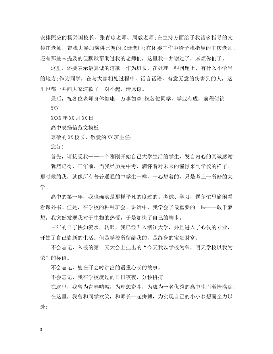 高中表扬信相关范文 _第3页