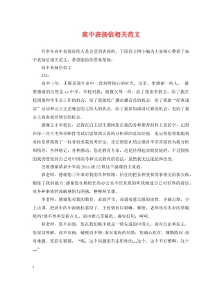 高中表扬信相关范文 